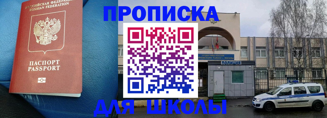 прописка 2025 в Полярных Зорях