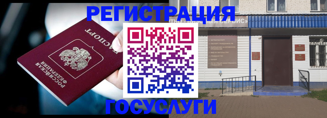 прописка штамп в Полярных Зорях