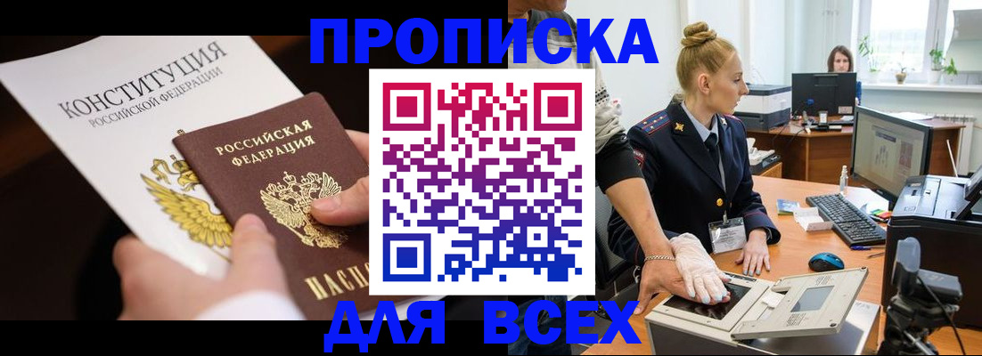 временная прописка в Полярных Зорях