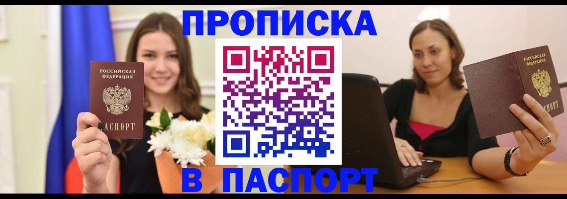 прописка для работы в Полярных Зорях